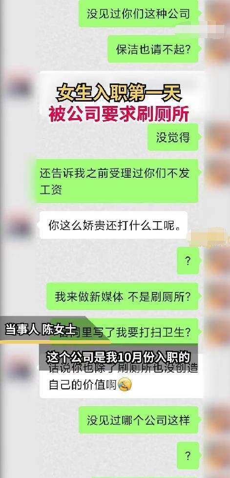 女生入职第一天被公司要求刷厕（新人入职被叫去打扫卫生）