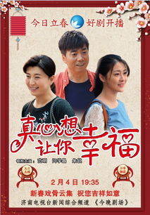 真心想让你幸福电视剧（真心让你幸福免费版）