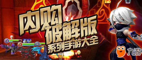 内购破解版游戏大全(经营内购破解版游戏大全) 内购破解版游戏大全(经营内购破解版游戏大全)