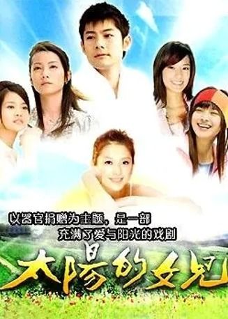 太阳的女人（电影太阳的女人）