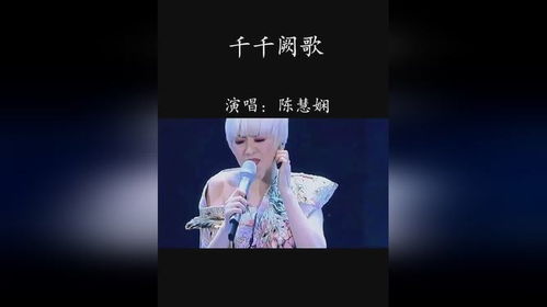 千千阙歌(千千阙歌歌曲) 千千阙歌(千千阙歌歌曲)