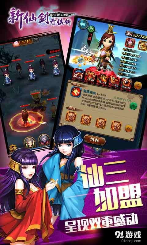 新仙剑奇侠传下载（新仙剑奇侠传下载安卓版）