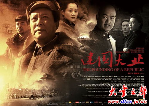 《建国大业》免费观看（建国大业免费观看演员表）