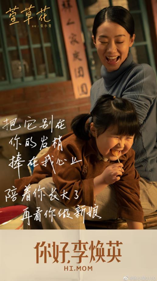 你好李焕英电影正版免费（你好,李焕英电影 高清）