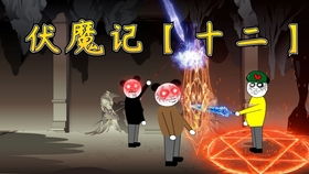 张震讲鬼故事（张震讲鬼故事动画版）