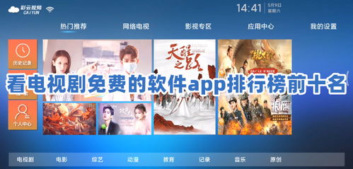 看最新电视剧免费软件哪个最好用（推荐看电视剧免费软件）