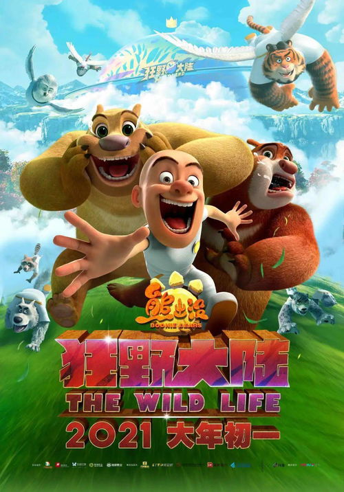 熊出没《再见了（熊出没再见了,森林预告片）