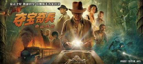 夺宝奇兵5（夺宝奇兵5在线观看完整高清免费版）