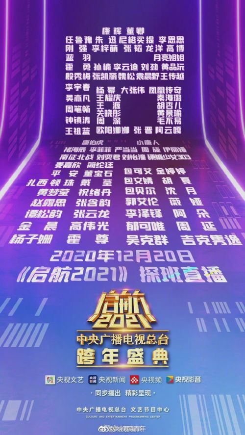 2025年跨年晚会宣传片(2025年跨年晚会宣传片完整版) 2025年跨年晚会宣传片(2025年跨年晚会宣传片完整版)