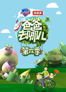 爸爸去哪儿6永久停播(爸爸去哪儿第六季停播原因爸爸去哪儿6什么时候播) 爸爸去哪儿6永久停播(爸爸去哪儿第六季停播原因爸爸去哪儿6什么时候播)