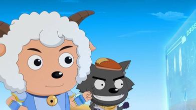 喜羊羊与灰太狼1（喜羊羊与灰太狼12季在线观看）