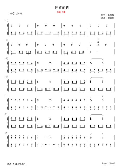 同桌的你简谱c调（同桌的你简谱教唱）