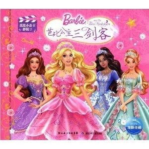 芭比之珍珠公主（芭比之珍珠公主电影免费播放）