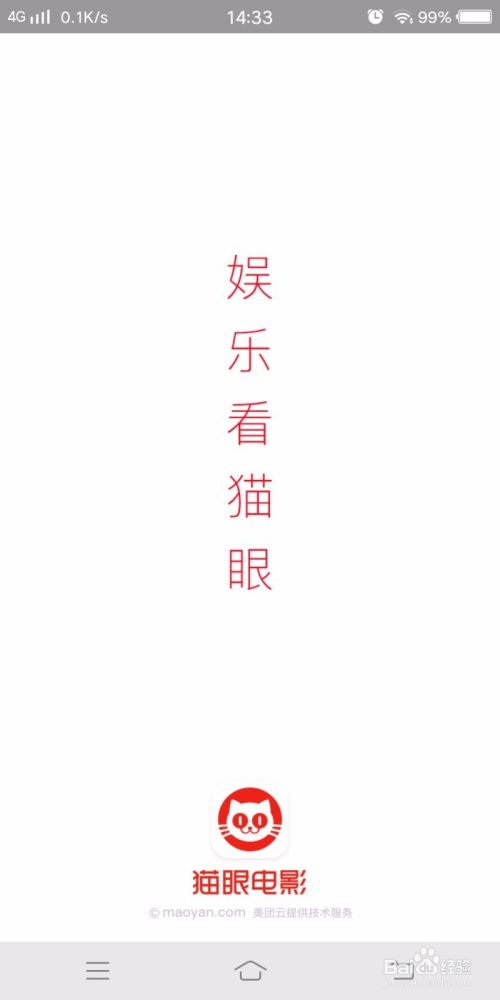 猫眼电影（猫眼电影能退票吗）