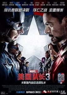 美国队长3在线观看（美国队长3免费观影）