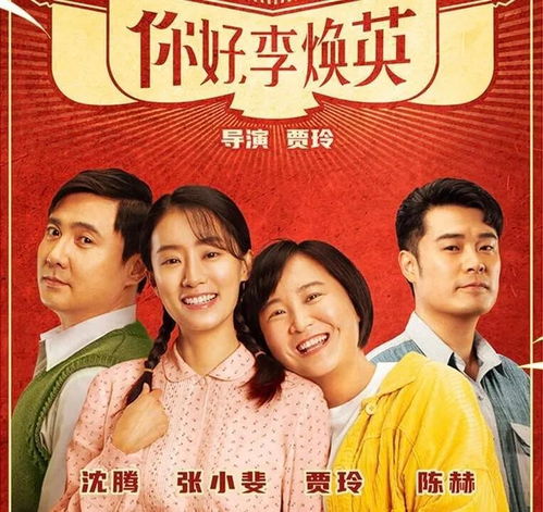 你好李焕英免费观看（你好李焕英免费观看完整版）