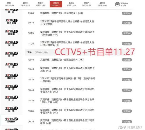 中央电视台节目（中央电视台节目表）