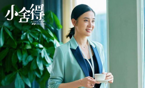 小舍得电视剧免费观看(小舍得电视剧免费观看咪咕) 小舍得电视剧免费观看(小舍得电视剧免费观看咪咕)