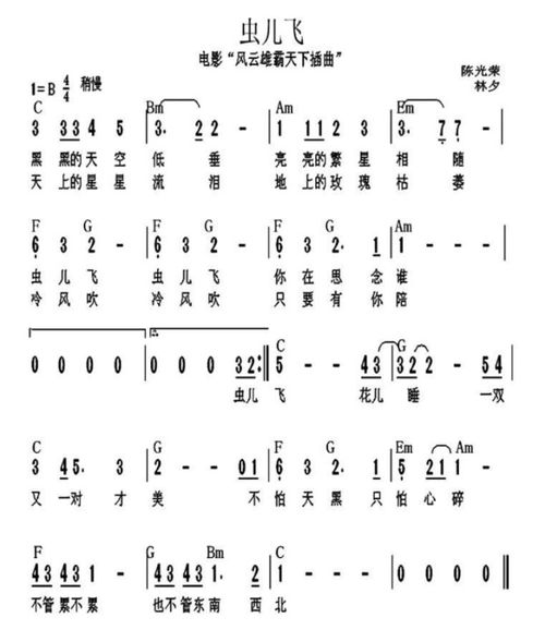 虫儿飞（虫儿飞简谱）