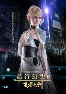 最终幻想15王者之剑（最终幻想15王者之剑在线观看）