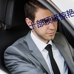 十部顶级惊艳的港片(十部顶级惊艳的港片免费观看) 十部顶级惊艳的港片(十部顶级惊艳的港片免费观看)