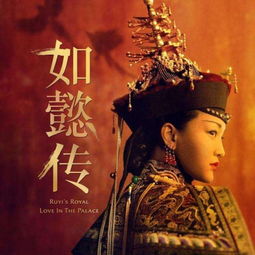 如懿传全集免费完整版在线观看（如懿传全集免费完整版在线观看电视剧高清）