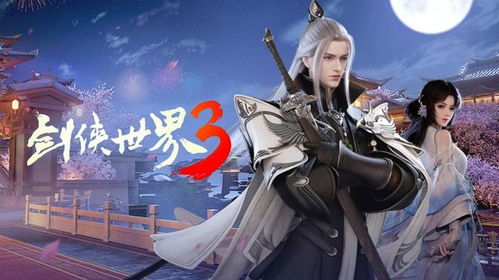 剑侠世界3手游官网（剑侠世界3手游百度百科）