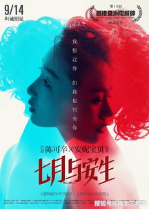 七月与安生电影解析（七月与安生电影结局什么意思）