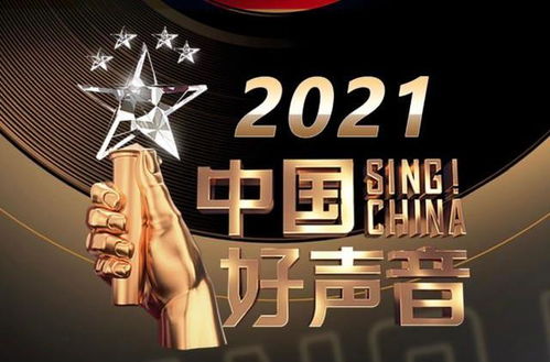 中国好声音2021完整版免费观看(中国好声音,2021免费观看) 中国好声音2021完整版免费观看(中国好声音,2021免费观看)