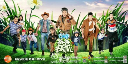 爸爸去哪儿第二季免费观看（爸爸去哪儿第2季在线）