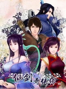 仙剑奇侠传4（仙剑奇侠传4发售日期）