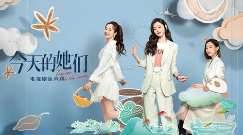今天的她们电视剧免费观看（电视剧 今天的她们）