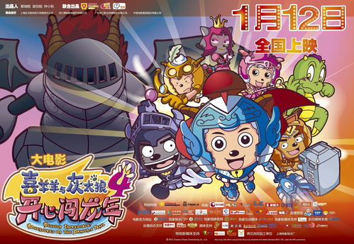 喜羊羊与灰太狼之开心闯龙年电影（喜羊羊与灰太狼之开心闯龙年档案）