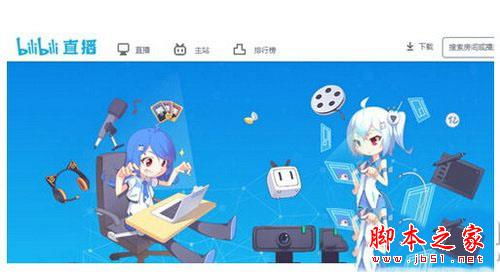 哔哩哔哩免费网站观看（哔哩哔哩网站大全免费观看）