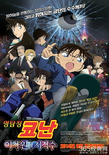 名侦探柯南剧场版的简单介绍