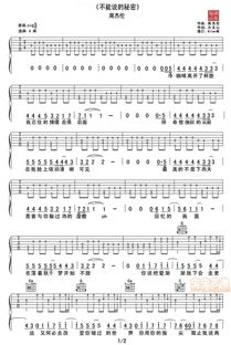 不能说的秘密吉他谱c调（不能说的秘密吉他谱solo）