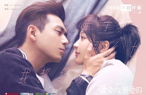 亲爱的热爱的电视剧41集免费（亲爱的热爱的免费播放）