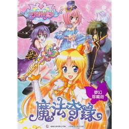 巴啦啦小魔仙之魔法星缘堡（巴啦啦小魔仙之魔法星缘堡商标）