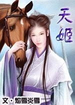 焰欲三娘子未减版（焰娘免费阅读）