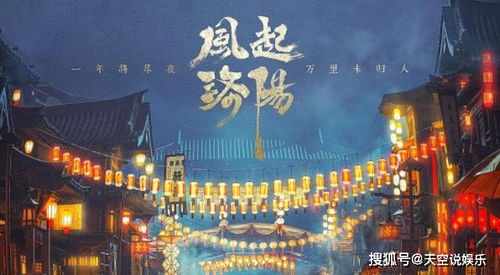 风起洛阳在线观看（风起洛阳在线观看免费）