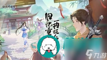 仙剑奇侠传之新的开始官网（仙剑奇侠传之新的开始官网下载）