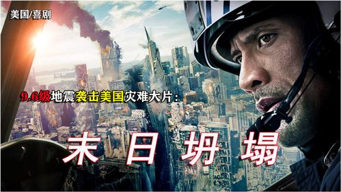 30部灾难大片（灾难大片排行榜前十名视频）