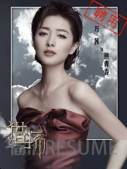 猎场演员表（猎场演员表全部名单）