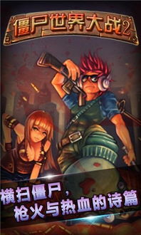 僵尸世界大战手机版下载（僵尸世界大战手机版下载方法）