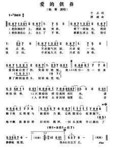 爱的供养（爱的供养是什么意思）