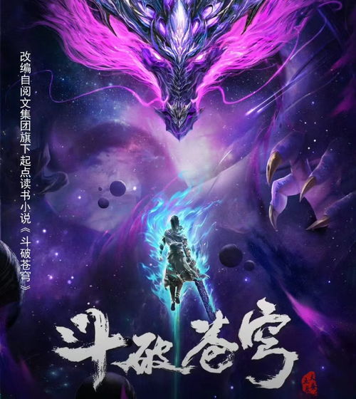 斗破苍穹年番高清免费版（斗破苍穹年番小说免费阅读全部）