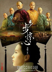 步步惊心电视剧免费观看全集（步步惊心电视剧免费观看41集）