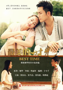 最美的时光免费观看完整版（最美的时光免费观看完整版电视剧）
