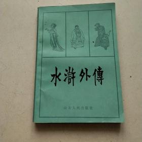 水浒y传（水浒Y传全文免费阅读）