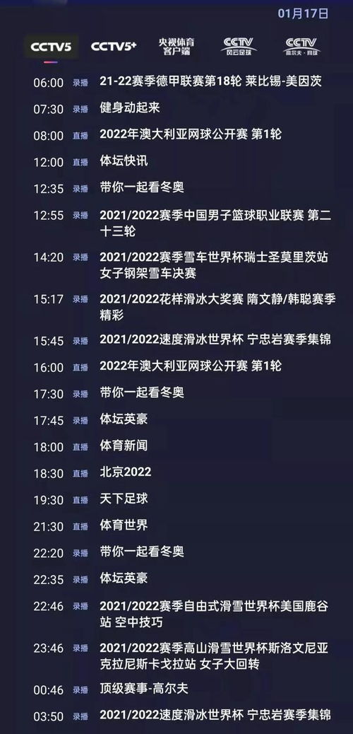 央视一套节目表（央视一套节目表今晚的节目）